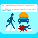 ДТП с пешеходом вне перехода в Казахстане: правовая ответственность водителя